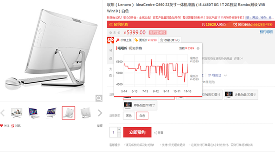 联想一体机在11月2日标出4699,加上150元的返券,到手价仅为4549