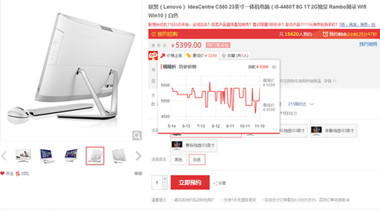 联想一体机在11月2日标出4699，加上150元的返券，到手价仅为4549