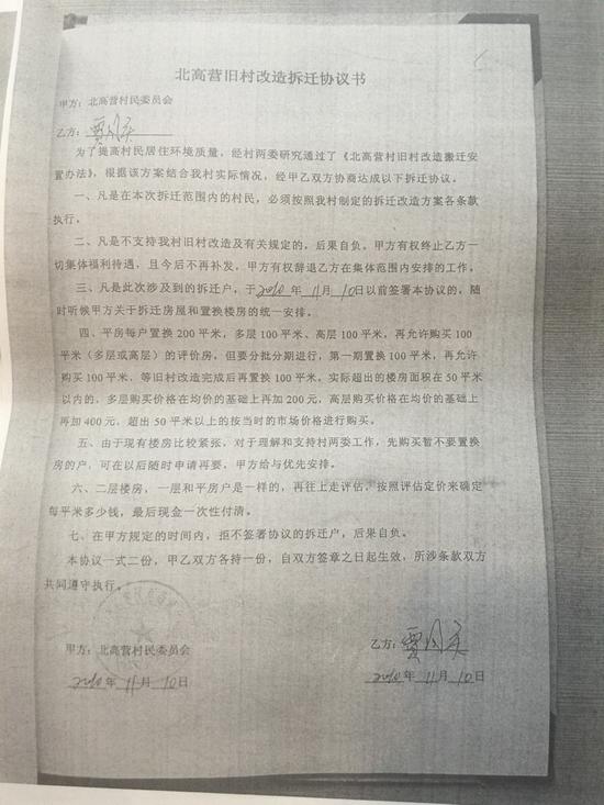 贾同庆与村委会签署的拆迁协议，其中条款显得粗暴。