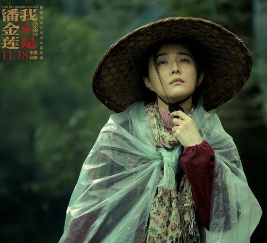 《我不是潘金莲》