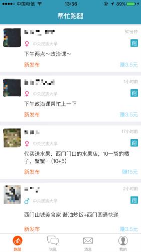 代拿快递的信息中,还有一些花钱代课、代点名的现象。手机截图
