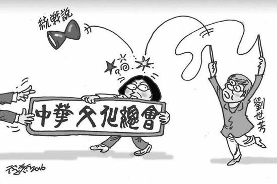 岛内漫画家以民进党“立委”刘世芳的“扯铃统战说”来讽刺蔡英文当局争夺“中华文化总会”的主导权。