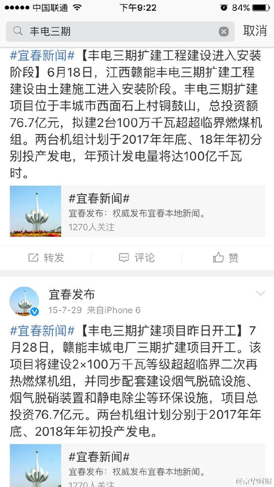 微博截图