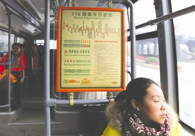 昨日，乘客坐在716路公交车上，她身后的乘车示意图显示，这趟公交车将停靠数十个站摄影记者 刘海韵