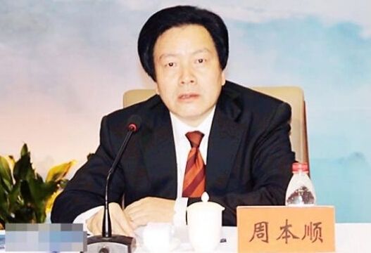 周本顺