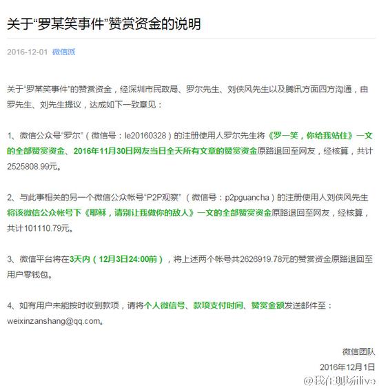 微信将退还网友“罗某笑事件”赞赏金