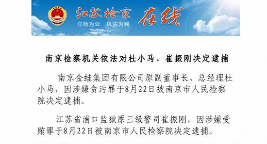 2014年8月22日,崔振刚被逮捕。