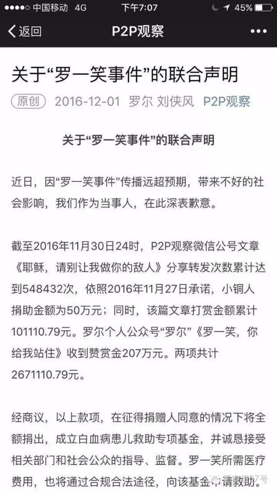 罗尔与小铜人创始人刘侠风发布的联合声明。   “p2p观察”微信公众号截图