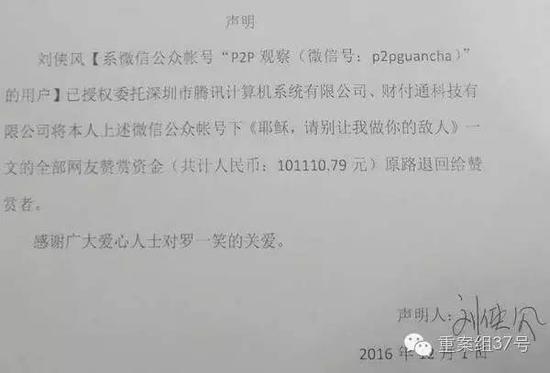 ▲罗尔和刘侠风委托“微信派”发布声明。 微信官方“微信派”公众号截图