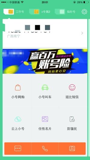 手机临时号被用来做不法之事 有人叫车轻松逃