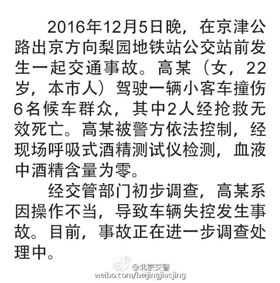 图据“平安北京”官方微博