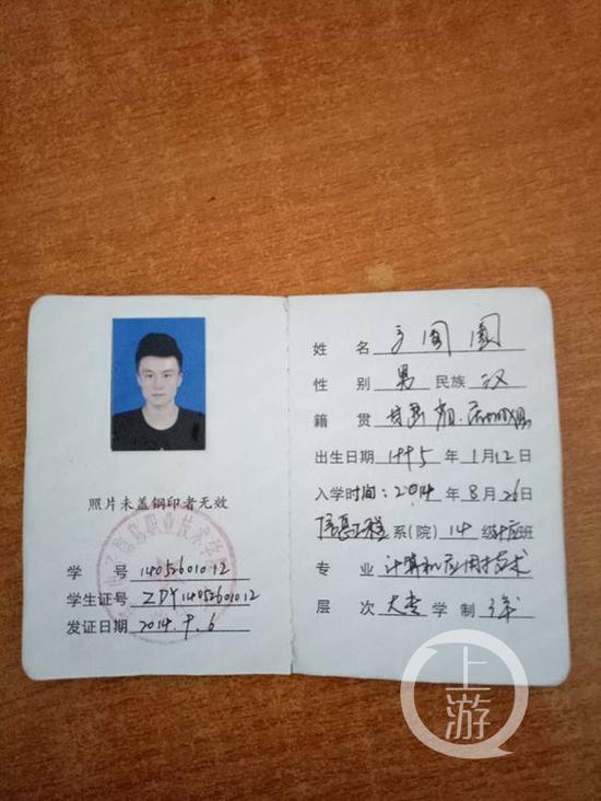 图为高圆圆在郑州电子信息技术职业学院期间的学生证。
