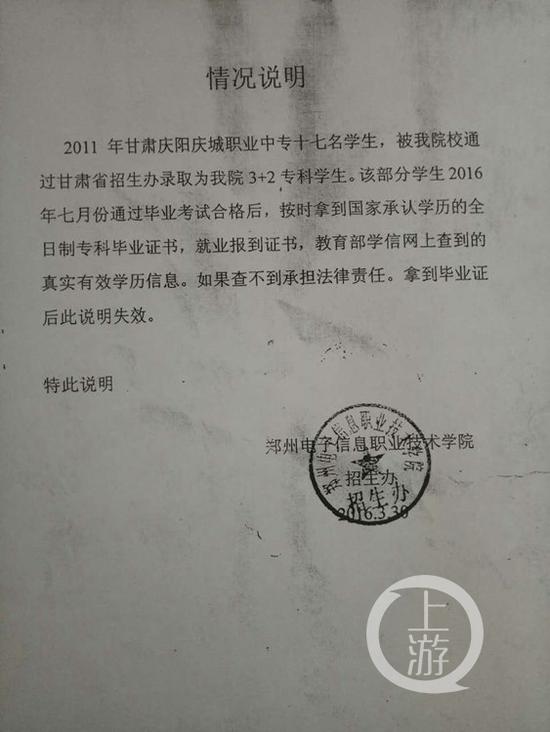 图为郑州电子信息技术职业学院今年3月份开具的情况说明，保证学生能获得毕业证。