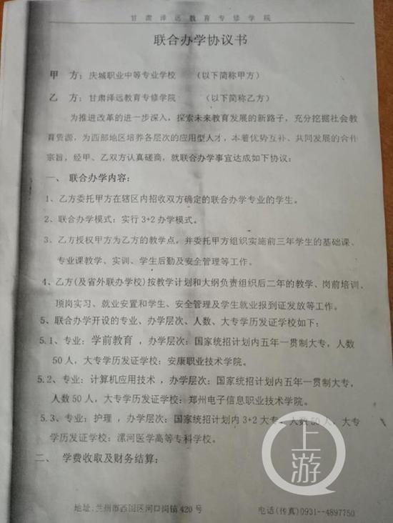 图为庆城职业中专与甘肃泽远教育专修学院签订的联合办学协议，其中明确高圆圆所在的计算机技术应用专业大专毕业证发证学校为郑州电子信息技术职业学院。