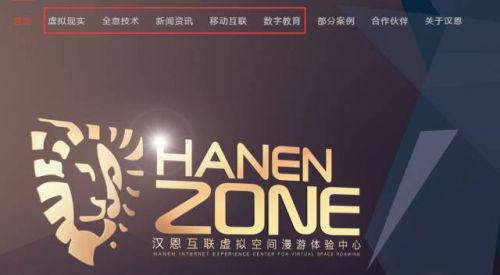 截自南京汉恩官网首页。