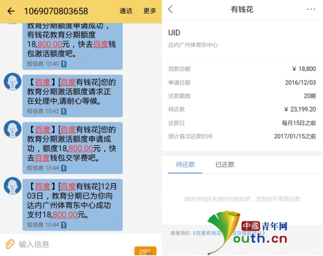 贷款记录截图