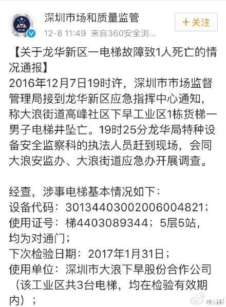通报截图
