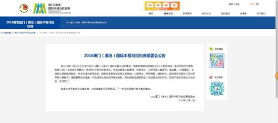 2016厦门（海沧）国际半程马拉松赛组委会公告截图
