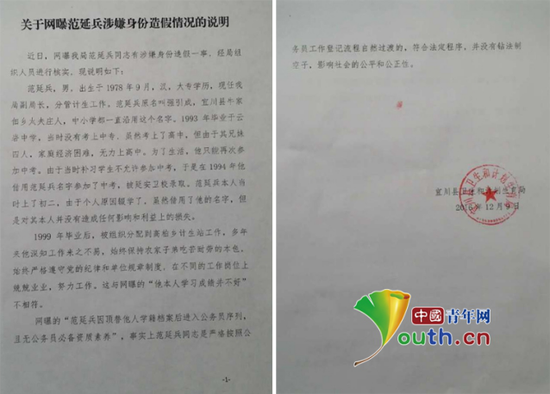 陕西宜川县卫生和计划生育局发布的情况说明。