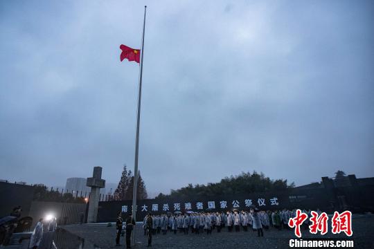 当日在侵华日军南京大屠杀遇难同胞纪念馆内，举行升国旗和下半旗仪式。