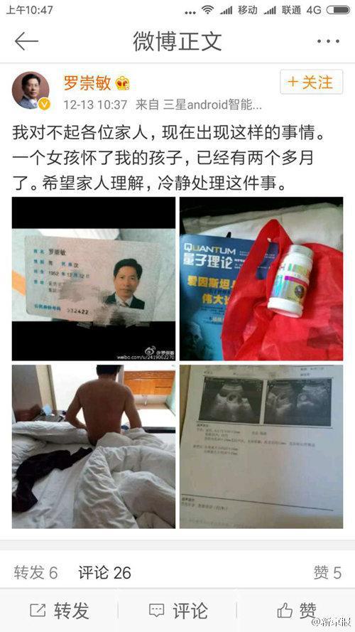微博截图