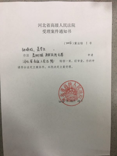 聂树斌案律师提供
