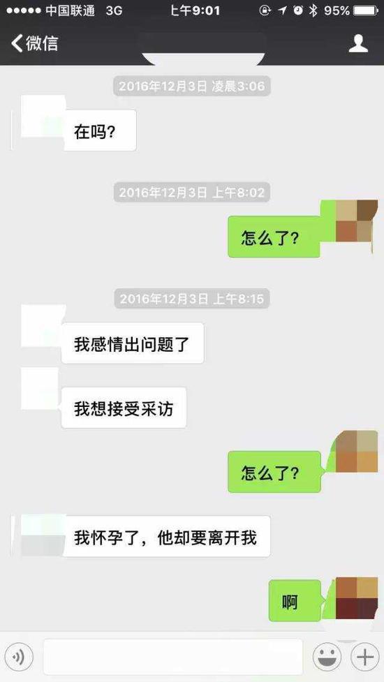 徐芳与记者的聊天截图