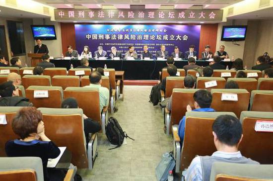 经济安全与刑事法律风险治理研讨会暨中国刑事法律风险治理论坛成立大会