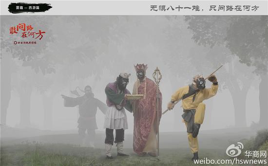 雾霾里的四大名著:当黛玉和八戒戴上防毒面具