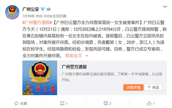 广州警方微博截图