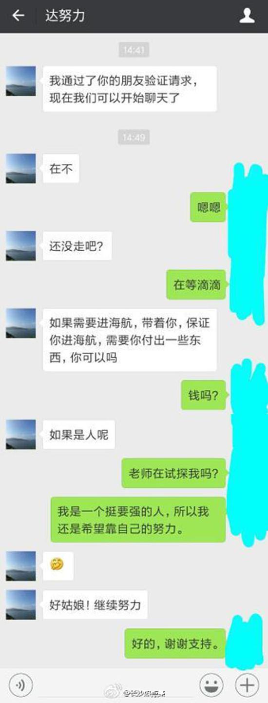 网友发布的聊天记录。