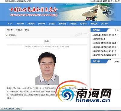 中国致公党海南省委员会网站截屏
