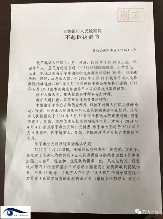 景德镇检察院做出不起诉决定。