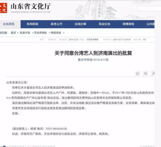 山东文化厅 网站截图