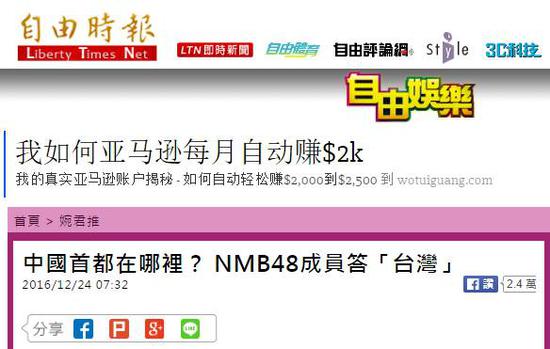 “自由时报”截图