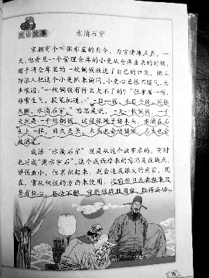 语文教科书上一幅关于宋朝知县的配图