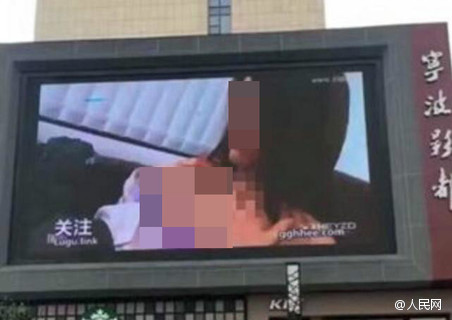 警方回应宁波户外屏幕不雅视频:电脑自动播放