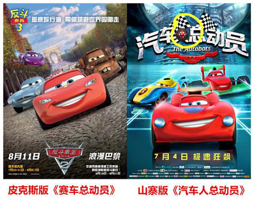 网传图片称,《汽车人总动员》为山寨品(本文图片均来自新浪娱乐)