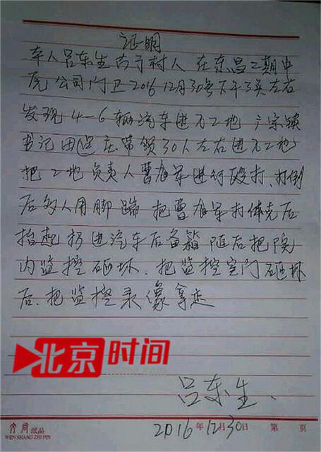 村民的一份手写证明 图/北京时间
