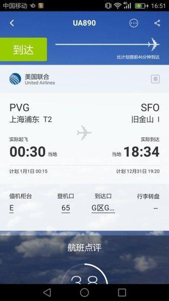 航班信息