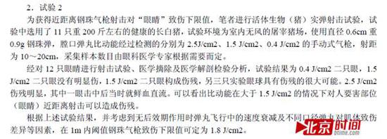 《钢珠气枪及其发射弹丸的检验和鉴定》部分内容。