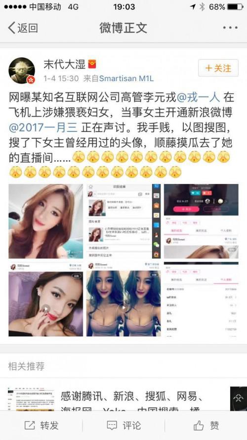 航班猥亵事件女主角或为网红 称只要一句对不起