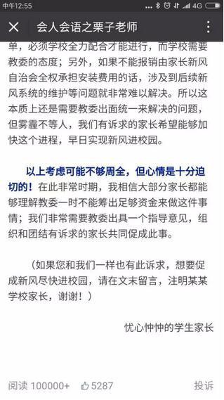 图为流传文章截图