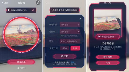 藏红包过程