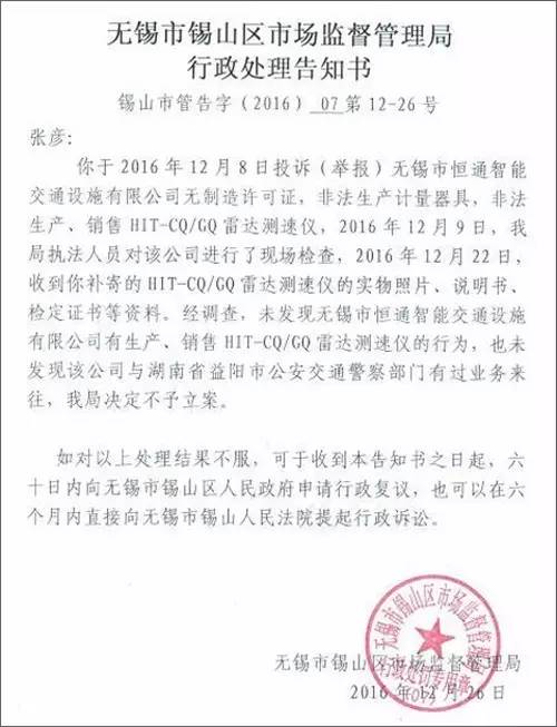无锡市锡山区市场监督管理局和无锡市恒通智能交通设施有限公司给张彦的回复
