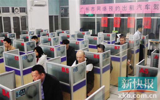 ■网络预约出租汽车驾驶员首场考试在昨日下午广州市交通高级技工学校举行。 新快报记者祝贺/摄
