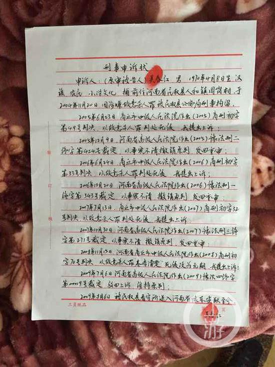 吴家的申诉书。
