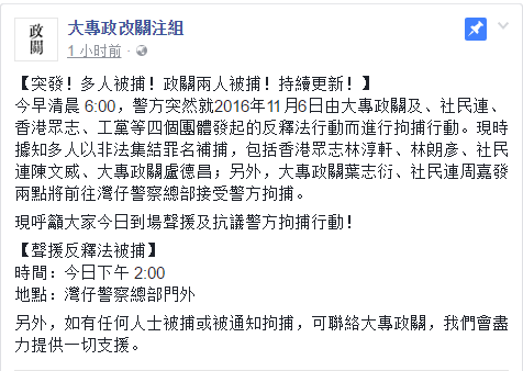 “大专政关”脸书截图