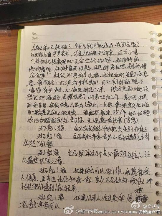 剥猫皮女子道歉信