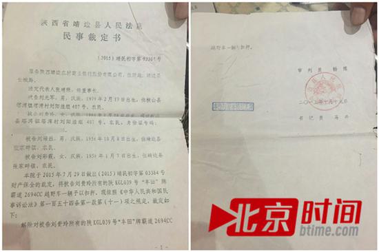 法院第二次裁定,解除扣押越野车 图/北京时间